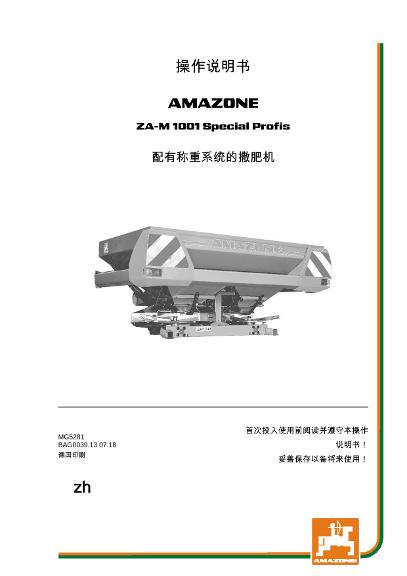 操作说明书 ZA-M PROFIS