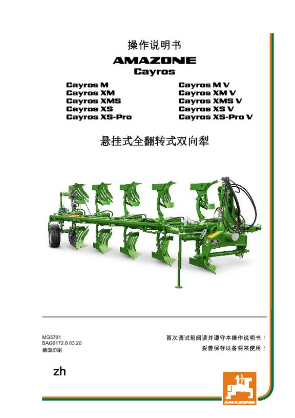 操作说明书 CAYROS 