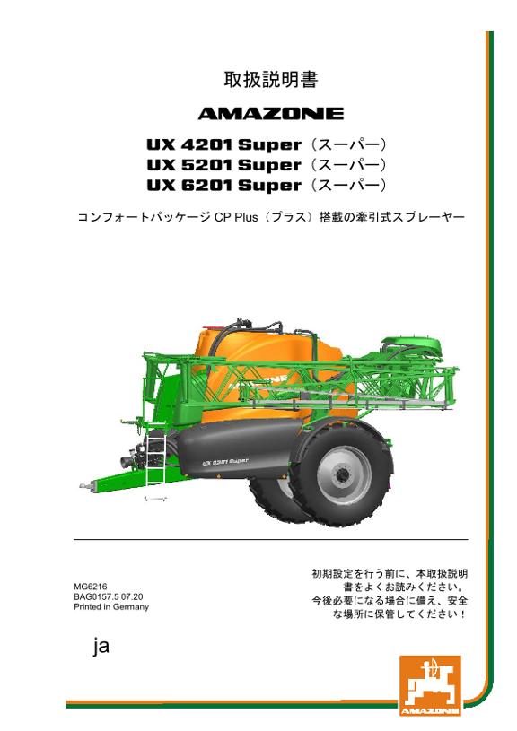 取扱説明書 UX 4/5/6201 SUPER CP PLUS
