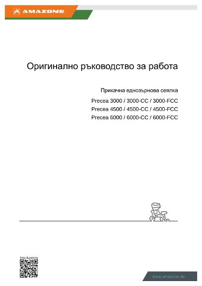 Ръководство за работа PRECEA 3000/4500/6000/-CC /-FCC