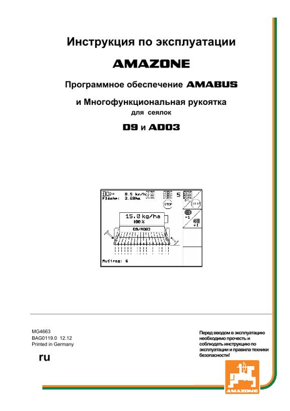 Инструкция по эксплуатации Software AMABUS mech. Drilltechnik