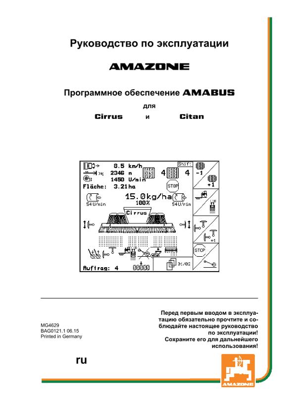 Инструкция по эксплуатации Software AMABUS Citan 00 / Cirrus 01