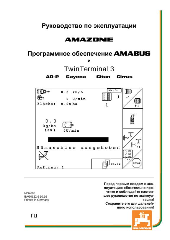 Инструкция по эксплатации SOFTWARE AMABUS CAYENA/CITAN/CIRRUS/AD-P