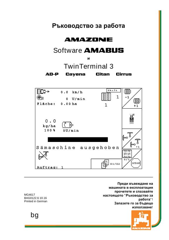 Ръководство за работа SOFTWARE AMABUS CAYENA/CITAN/CIRRUS/AD-P
