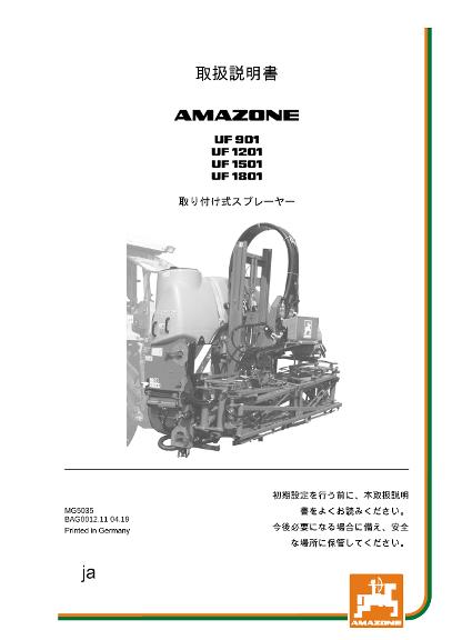 取扱説明書 UF 901/1201/1501/1801