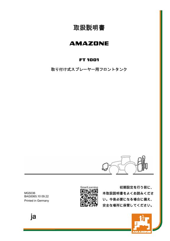 取扱説明書 FT 1001 