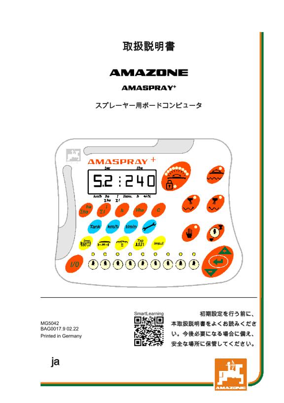 取扱説明書 AMASPRAY+ 