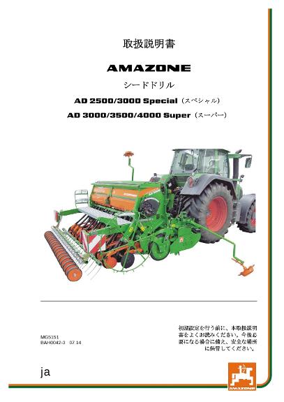 取扱説明書 AD-25/3/35/4000 SUPER / SPECIAL