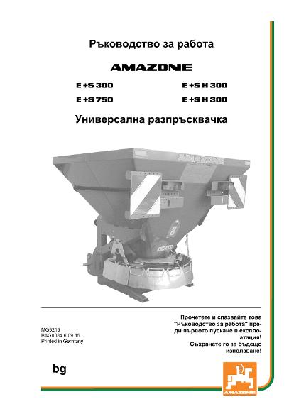 Ръководство за работа E+S 300/750 