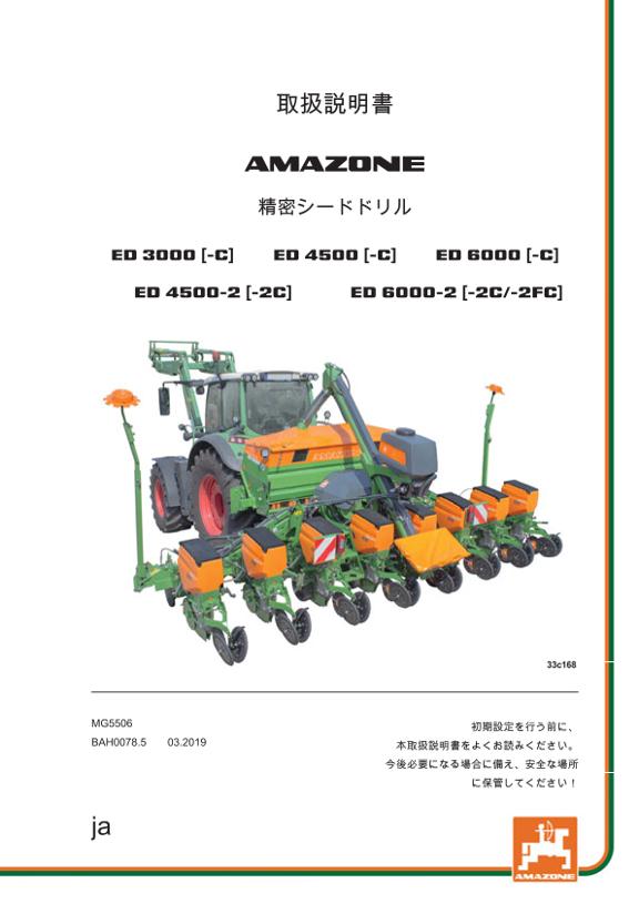 取扱説明書 ED 3000 / 4500 / 4500-2 / 6000-2