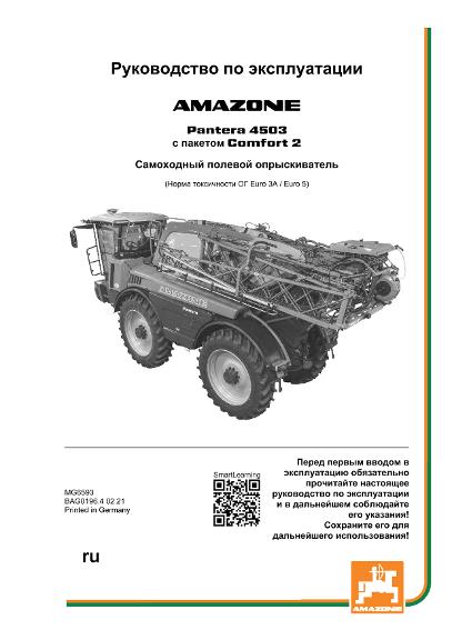 Инструкция по эксплуатации Pantera 4503 CP2 EURO 3A/5 