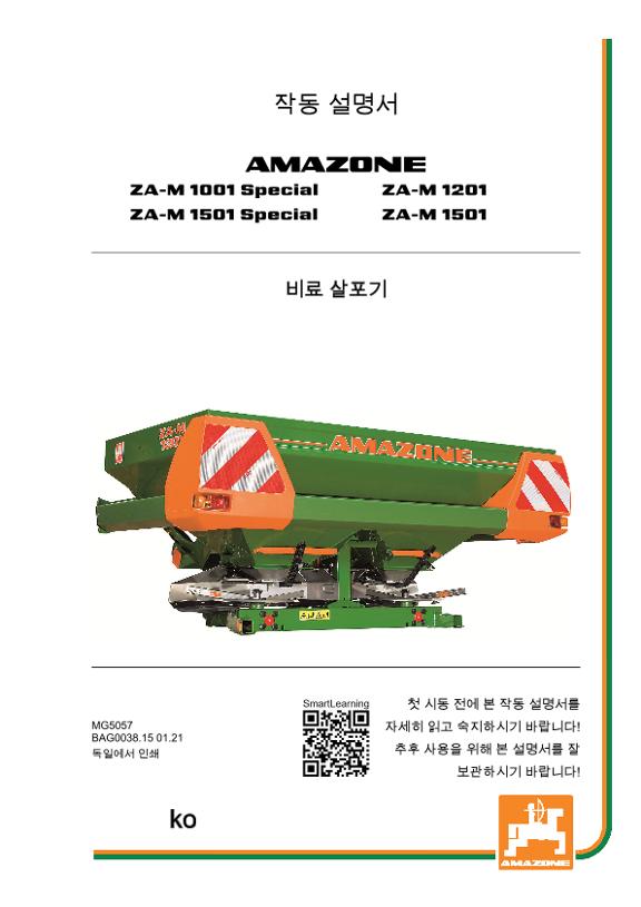 작동 설명서 ZA-M 