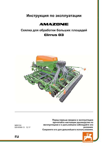 Инструкция по эксплуатации CIRRUS 03 /-COMPACT/-2/-2C