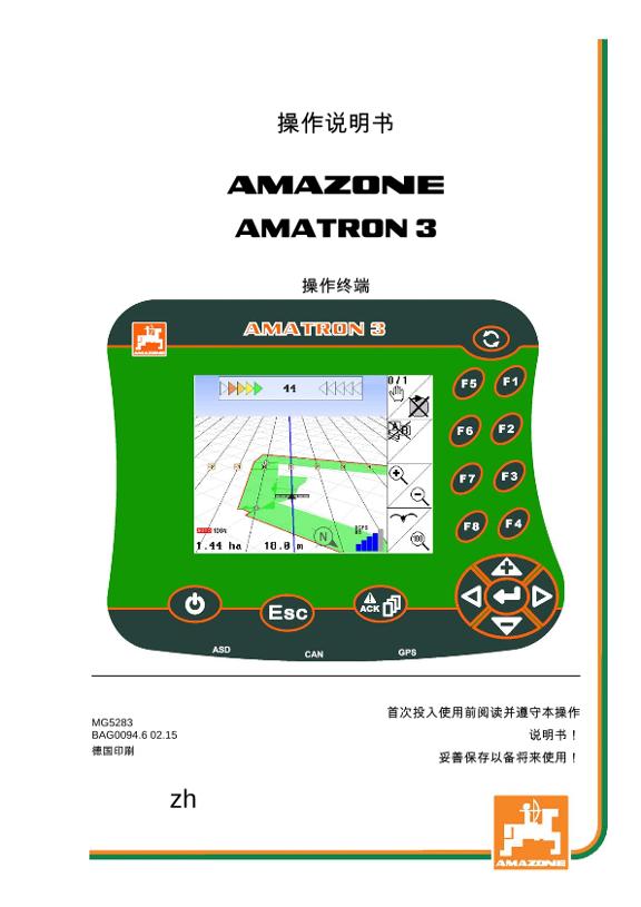 操作说明书 AMATRON 3 