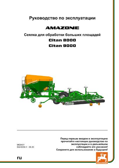 Инструкция по эксплуатации CITAN 8/9000