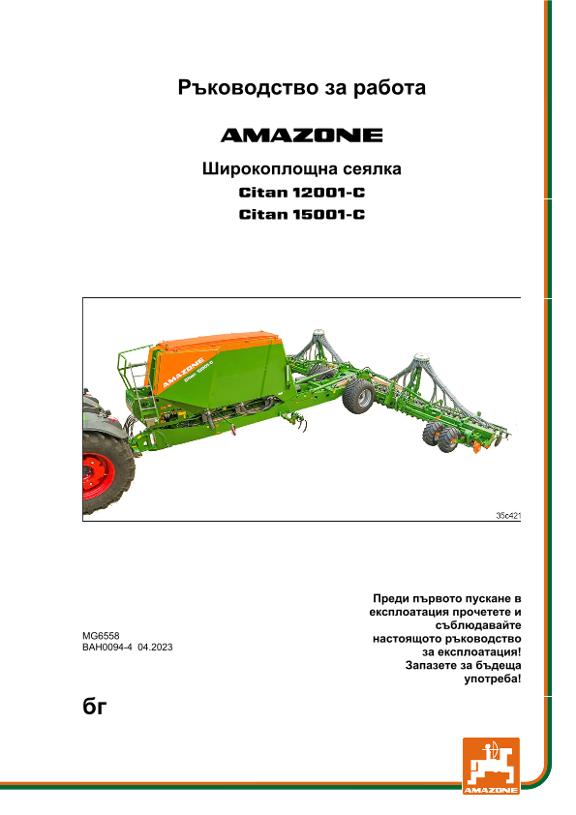 Ръководство за работа CITAN 12001-C/15001-C