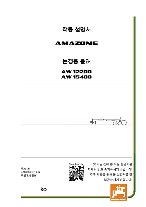 작동 설명서 AW 