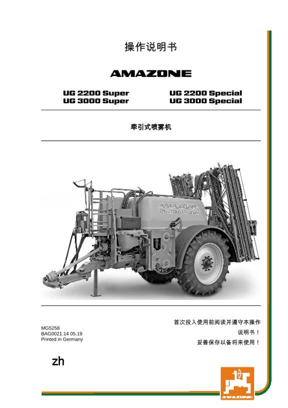 操作说明书 UG 2200/3000 SUPER/SPECIAL