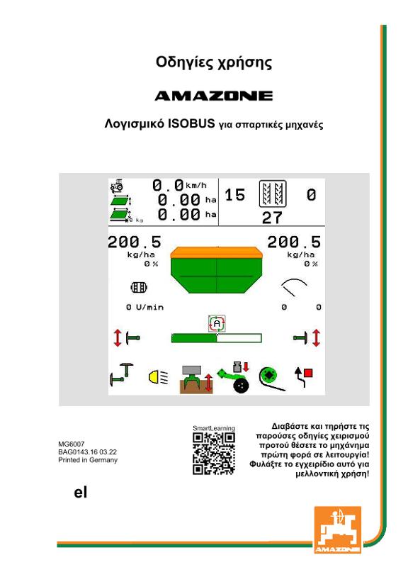 Οδηγίες χειρισμού ISOBUS SOFTWARE SAEMASCHINE