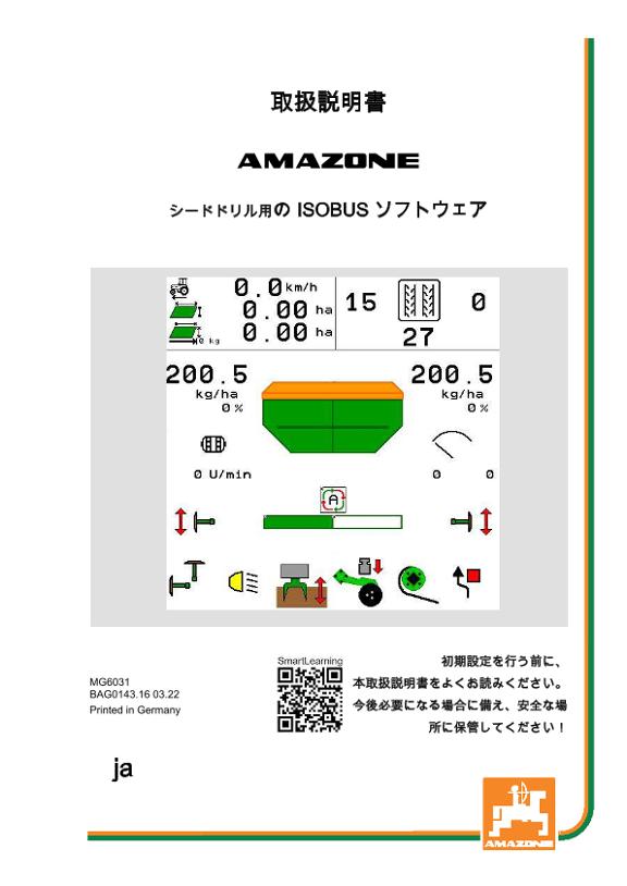 取扱説明書 ISOBUS SOFTWARE 