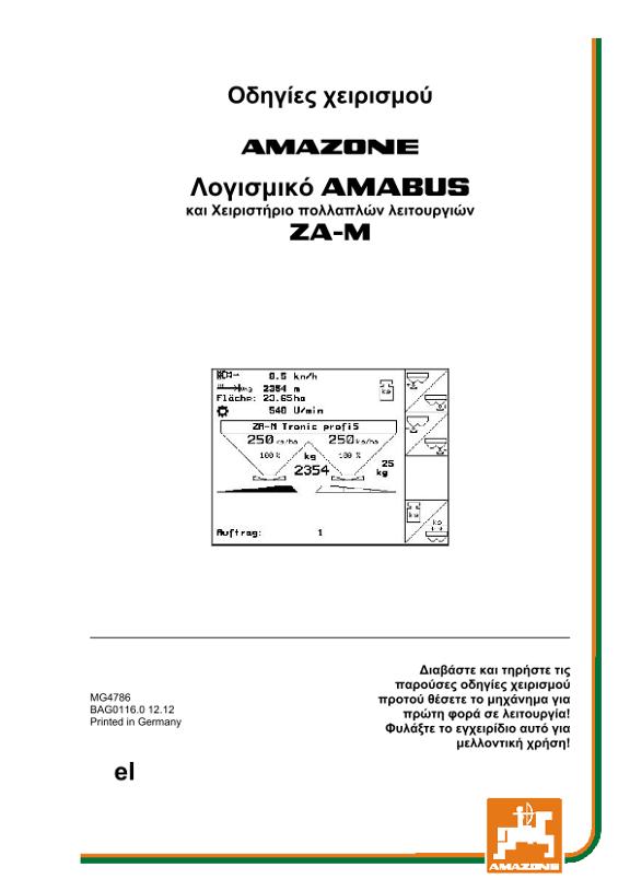 Οδηγίες χειρισμού SOFTWARE AMABUS ZA-M