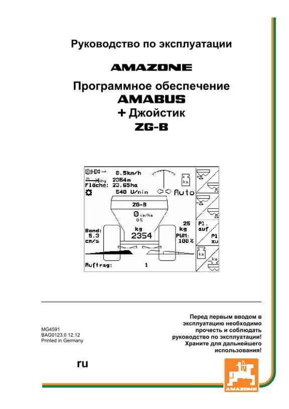 Инструкция по эксплуатации Software AMABUS ZG-B