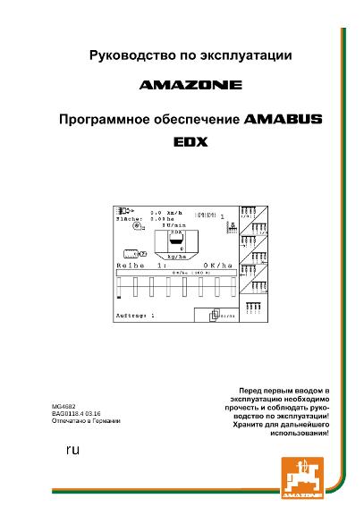 Инструкция по эксплуатации Software AMABUS EDX 