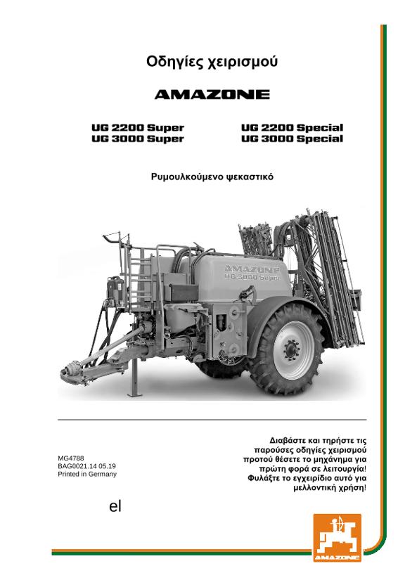 Οδηγίες χειρισμού UG 2200/3000 SUPER/SPECIAL