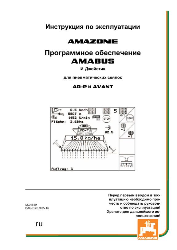 Инструкция по эксплуатации Software AMABUS pneu. Drilltechnik 