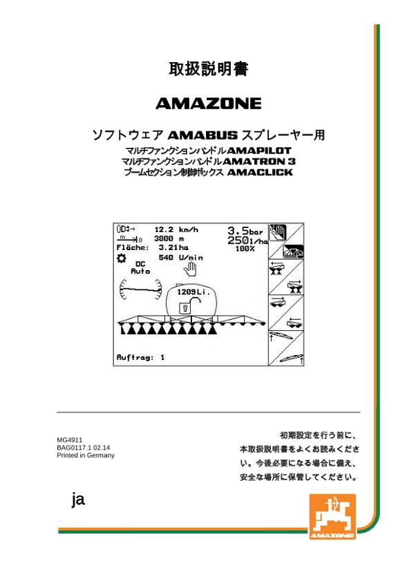 取扱説明書 ソフトウェア AMABUS スプレーヤー用