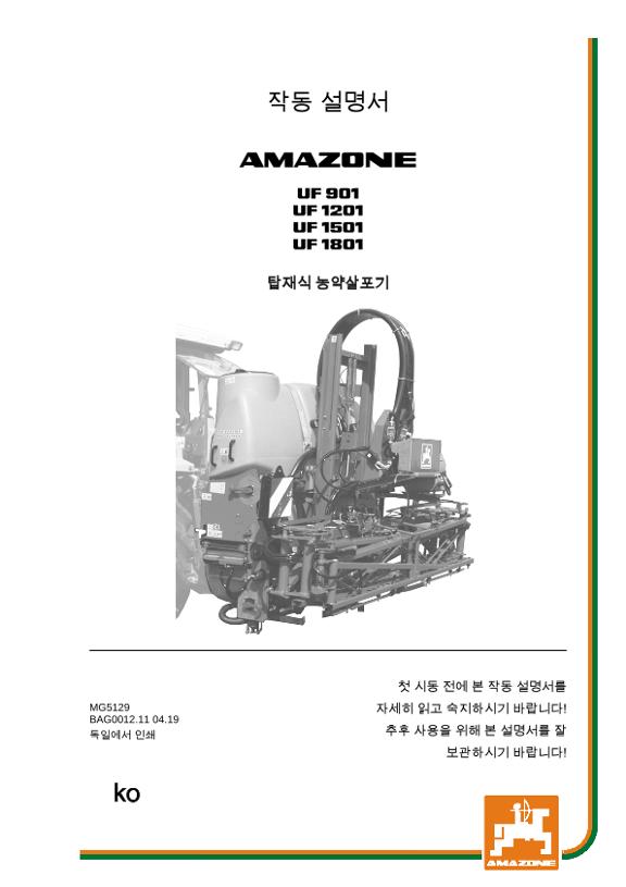 작동 설명서 UF 901/1201/1501/1801