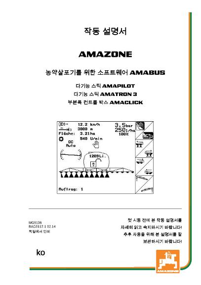 작동 설명서 SOFTWARE AMABUS FELDSPRITZE 