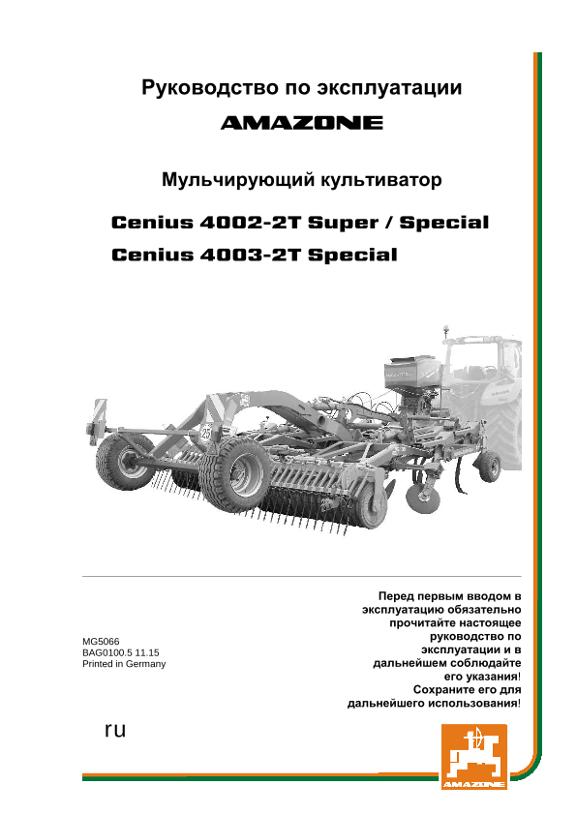 Инструкция по эксплуатации CENIUS 4002-2T