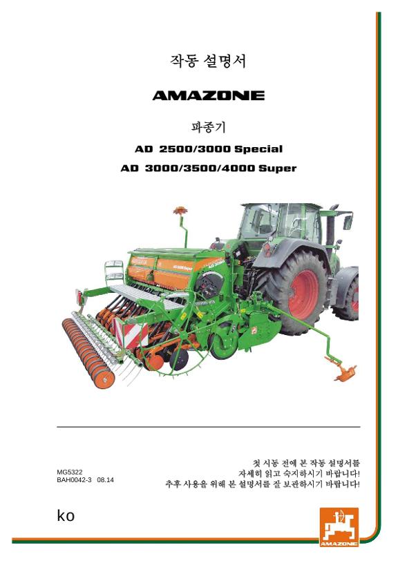 작동 설명서 파종기 AD-25/3/35/4000 SUPER / SPECIAL (ko)