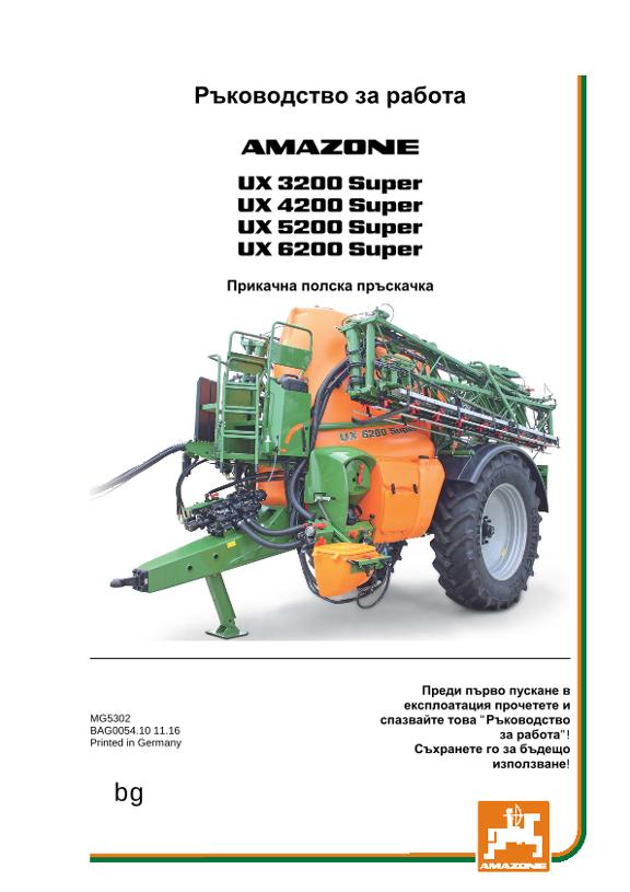 Ръководство за работа UX 3200/4200/5200/6200 SUPER 