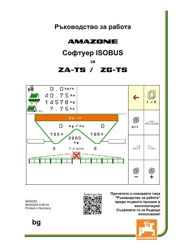 Ръководство за работа ISOBUS SOFTWARE ZA-TS / ZG-TS