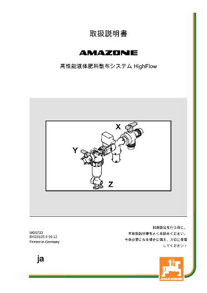 取扱説明書 HighFlow