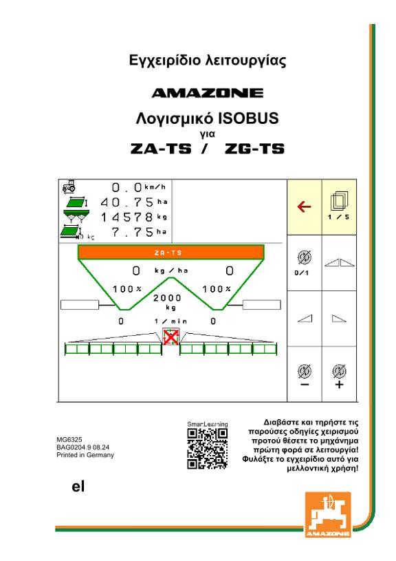 Οδηγίες χειρισμού ISOBUS SOFTWARE NW ZA-TS / ZG-TS