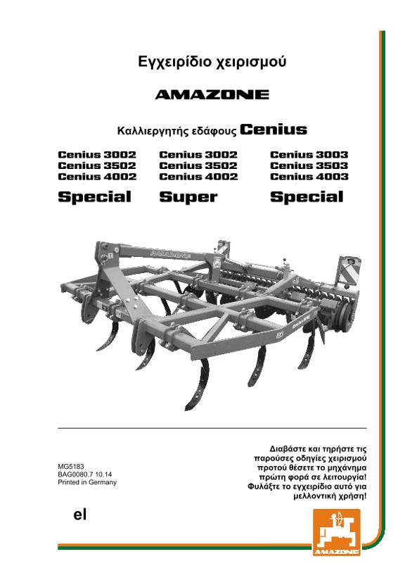 Οδηγίες χειρισμού CENIUS 3002/3502/4002/4002-2