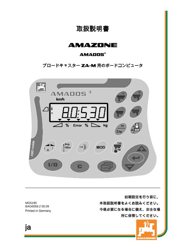取扱説明書 AMADOS+ 
