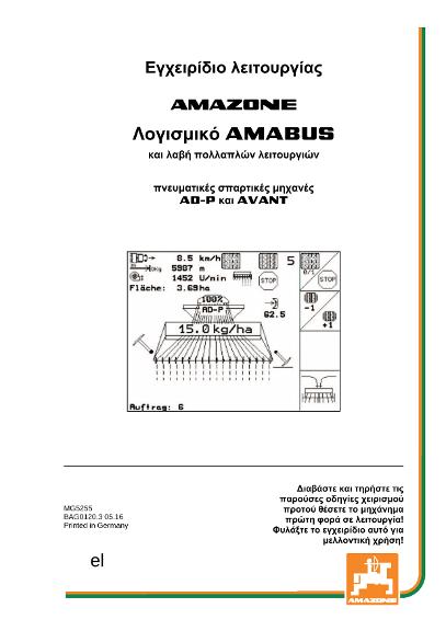 Οδηγίες χειρισμού SOFTWARE AMABUS PNEU. DRILLTECHNIK