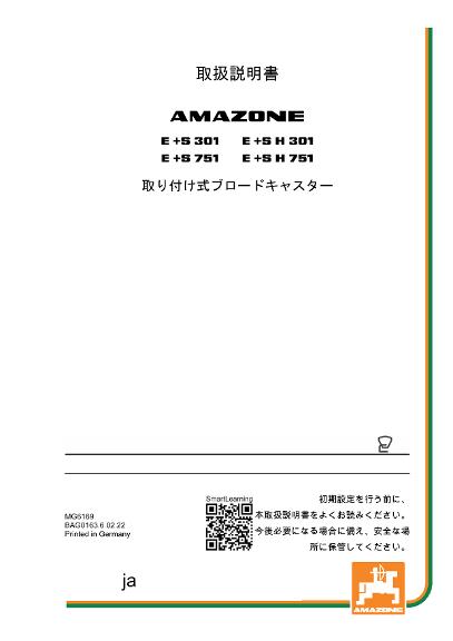 取扱説明書 E+S 301/751