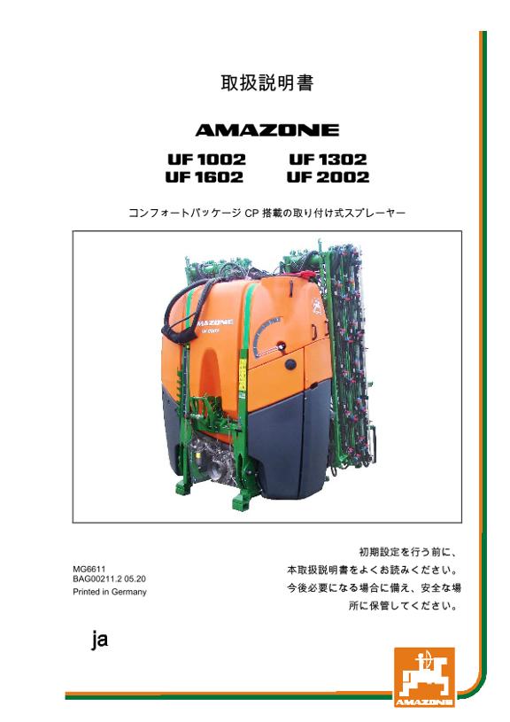 取扱説明書 UF CP 1002/1302/1602/2002 