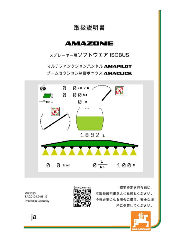 取扱説明書 スプレーヤー用ソフトウェア ISOBUS
