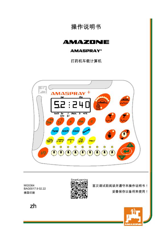 操作说明书 AMASPRAY+