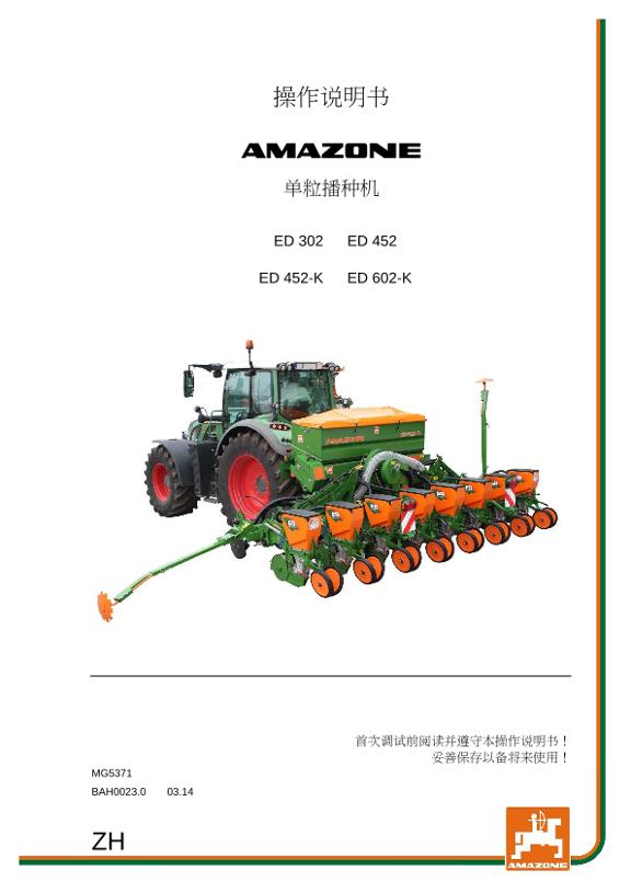 操作说明书 ED 302/452/452-K/602-K