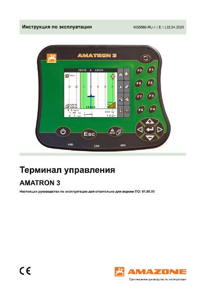 Инструкция по эксплуатации AMATRON 3