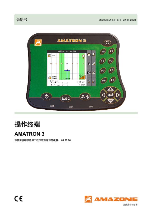 操作说明书 AMATRON 3