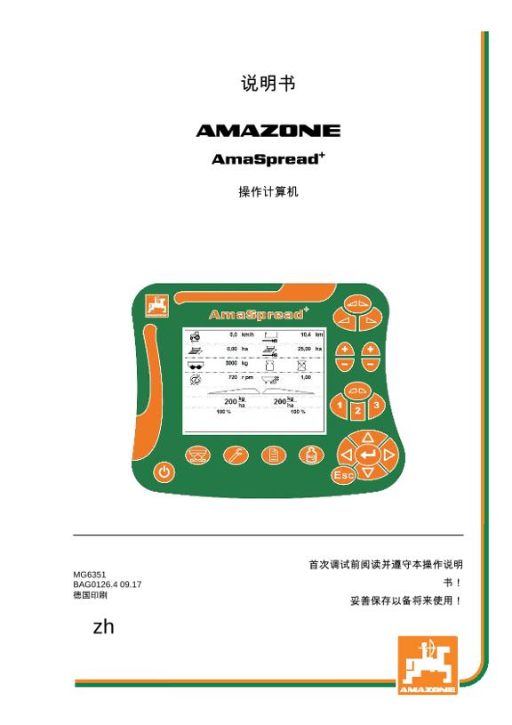 操作说明书 AmaSpread+
