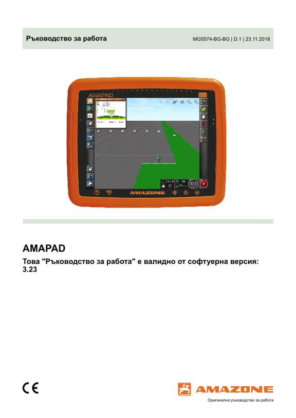 Ръководство за работа AmaPad